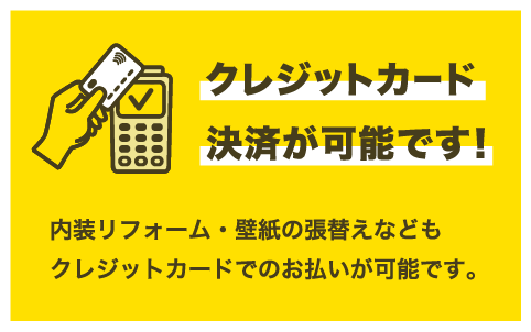 クレジットカード決済が可能です！